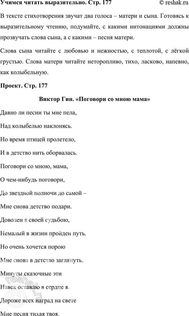 Решение задачи: Размышляем о прочитанном 1. Какие слова говорят о том, что мудрость материнской песни была важна для автора и в детстве, и в юности, и в зрелом возрасте?