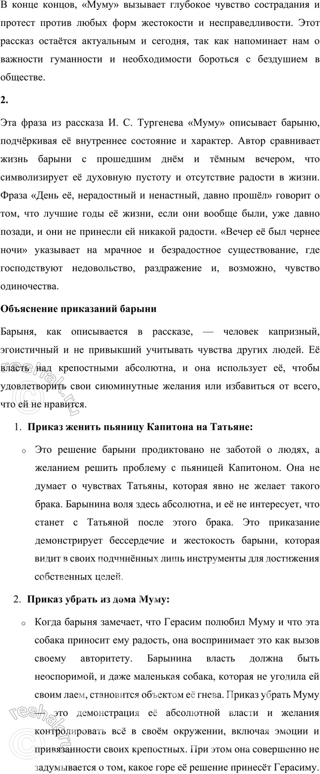 Решение задачи: Размышляем о прочитанном 1. Понравился ли вам рассказ? Над чем он заставил вас задуматься? Какие чувства испытали вы, читая его? Да, рассказ «Муму» мне понравился.