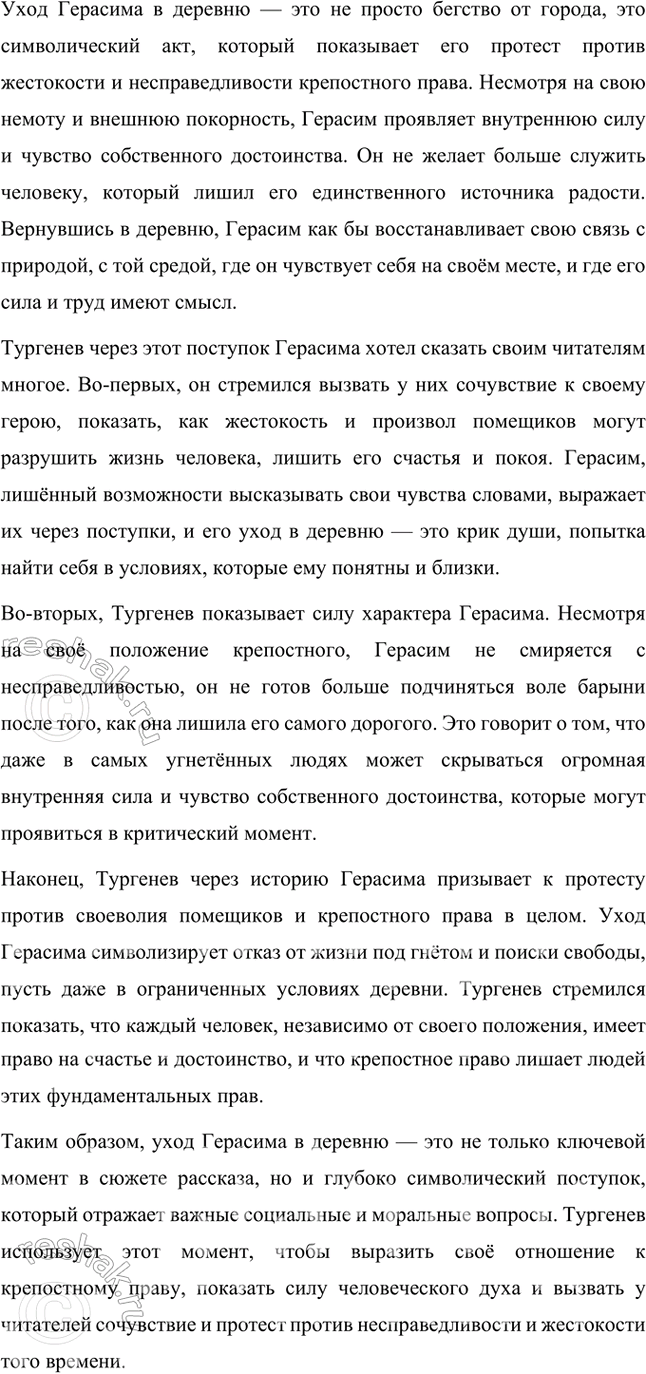 Решение задачи: Фонохрестоматия ((( Слушаем актёрское чтение)))) И. С. Тургенев. «Муму» 1. Как актёр читает первые строки рассказа, повествующие о старом доме с покривившимся балконом и о судьбе его хозяйки?