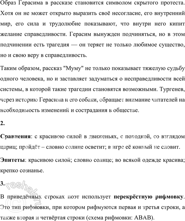 Решение задачи: Размышляем о прочитанном 1. О каких качествах характера русской женщины говорит поэт в следующих строках? ...С красивою силой в движеньях, С походкой, со взглядом цариц...