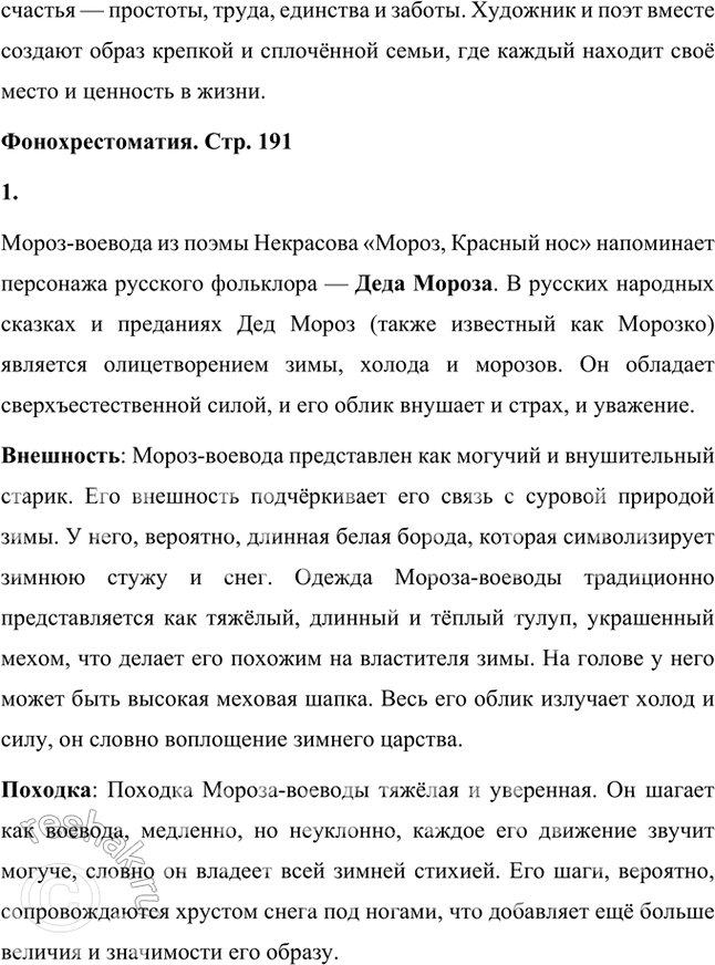 Решение задачи: Литература и изобразительное искусство Рассмотрите иллюстрацию А. А. Пластова к поэме Некрасова «Мороз, Красный нос». В чём вы видите совпадение взглядов поэта и художника на счастливую крестьянскую семью?