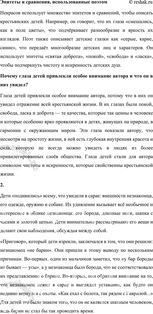 Решение задачи: Размышляем о прочитанном 1. Вы прочитали стихотворение Н. А. Некрасова «Крестьянские дети». Как вы думаете, почему оно так названо? О чём оно?