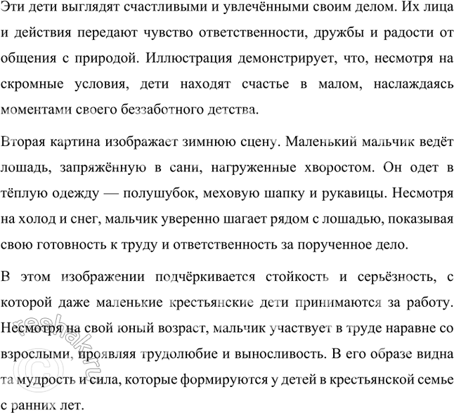 Решение задачи: Литература и изобразительное искусство Рассмотрите иллюстрации Д. А. Шмаринова к стихотворению «Крестьянские дети». Помогают ли они вам лучше понять мысли и чувства поэта?
