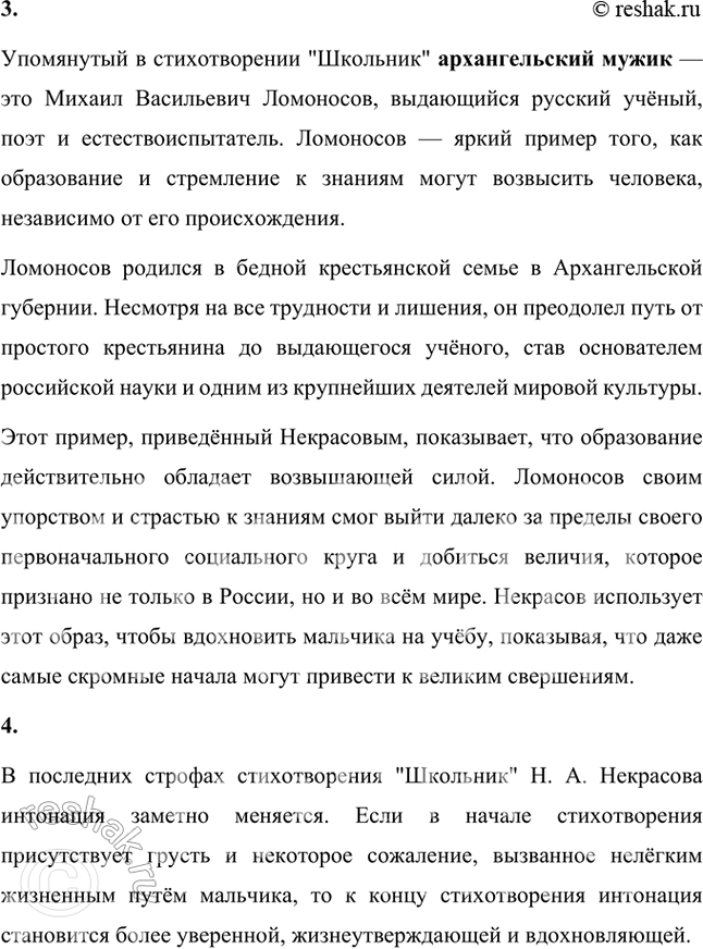 Решение задачи: Размышляем о прочитанном 1. Каково настроение рассказчика в начале стихотворения? Каким эпитетом оно определено? В начале стихотворения "Школьник" Некрасова настроение рассказчика определено как невесёлое.