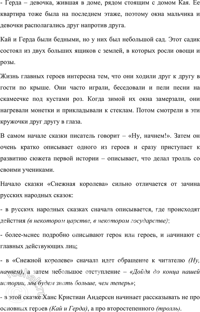 Решение задачи: Размышляем о прочитанном 1. Как можно объяснить название сказки? Из скольких историй состоят приключения действующих лиц? Сказка называется «Снежная королева», потому что потому что Снежная королева является ключевой героиней сказки.