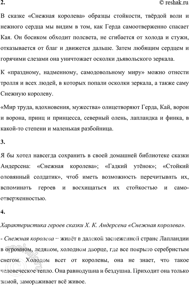 Решение задачи: Размышляем о прочитанном 1. Вы прочитали небольшой отрывок из статьи детского писателя Самуила Яковлевича Маршака «Мастер снов и сказок», в которой он рассказывает о своём отношении к сказкам Андерсена, о настроении, которое они сообщают читателю.