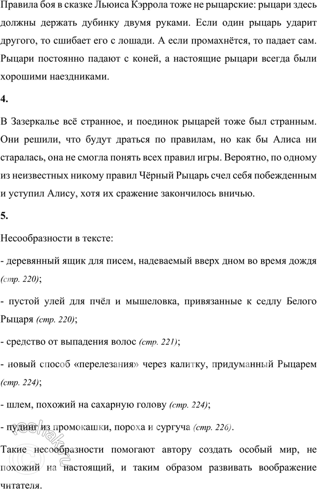 Решение задачи: Размышляем о прочитанном 1. Есть ли сходство между фольклорными сказками и сказкой Л. Кэрролла? Найдите такие эпизоды, если они существуют. Я думаю, что между фольклорными сказками и сказкой Л.
