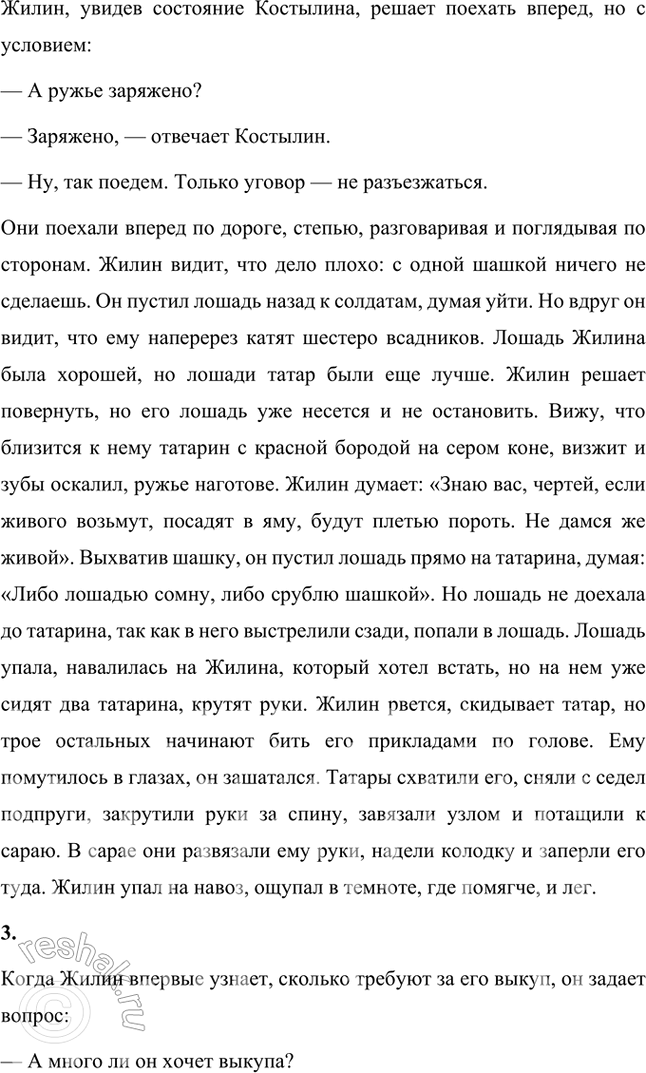 Решение задачи: Фонохрестоматия (((( Слушаем актёрское чтение )))) Л. Н. Толстой. «Кавказский пленник» 1. С самого начала актёру удалось создать ощущение того, что мы слушаем рассказ старого солдата, очевидца событий, описанных Л.