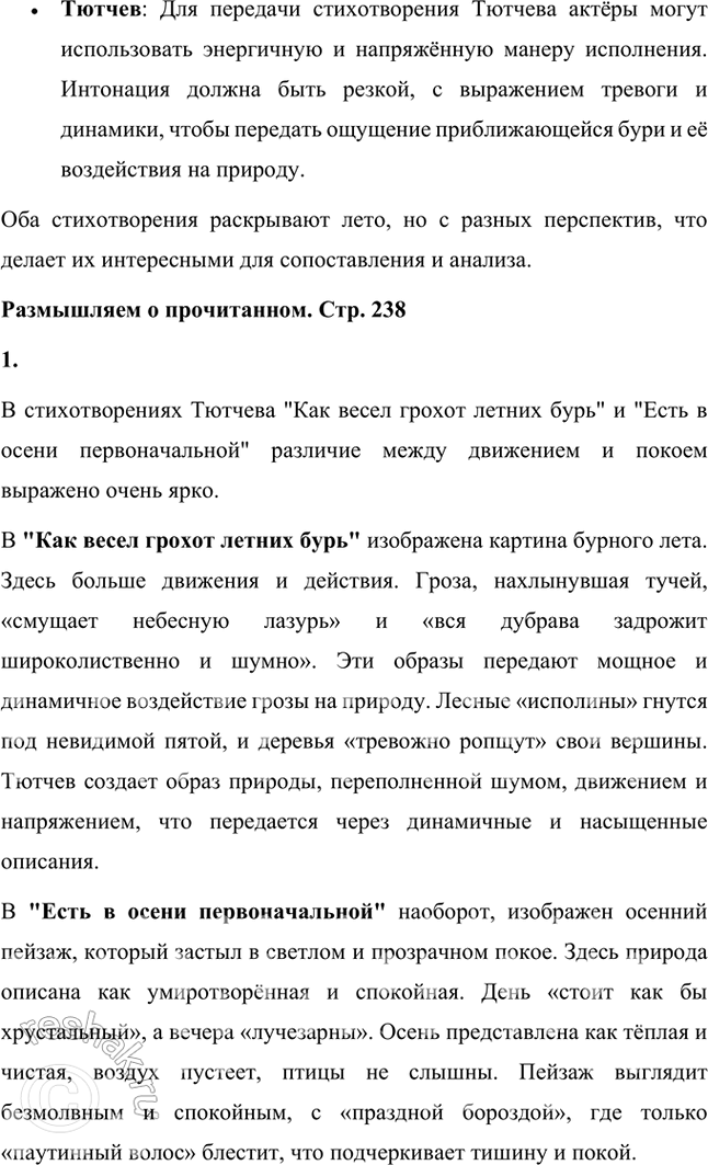 Решение задачи: Фонохрестоматия ((« Слушаем актёрское чтение »)) Ф. И. Тютчев. «Как весел грохот летних бурь...» Сравните летний пейзаж в стихотворениях Ф. И.