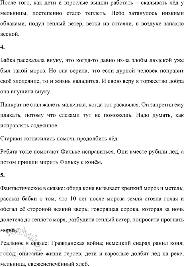 Решение задачи: Размышляем о прочитанном 1. Как бы вы назвали эту сказку Паустовского? Как вы объясните название, которое дал ей автор? Сказку можно назвать «Филька и раненый конь», «Как Филька другим человеком стал».