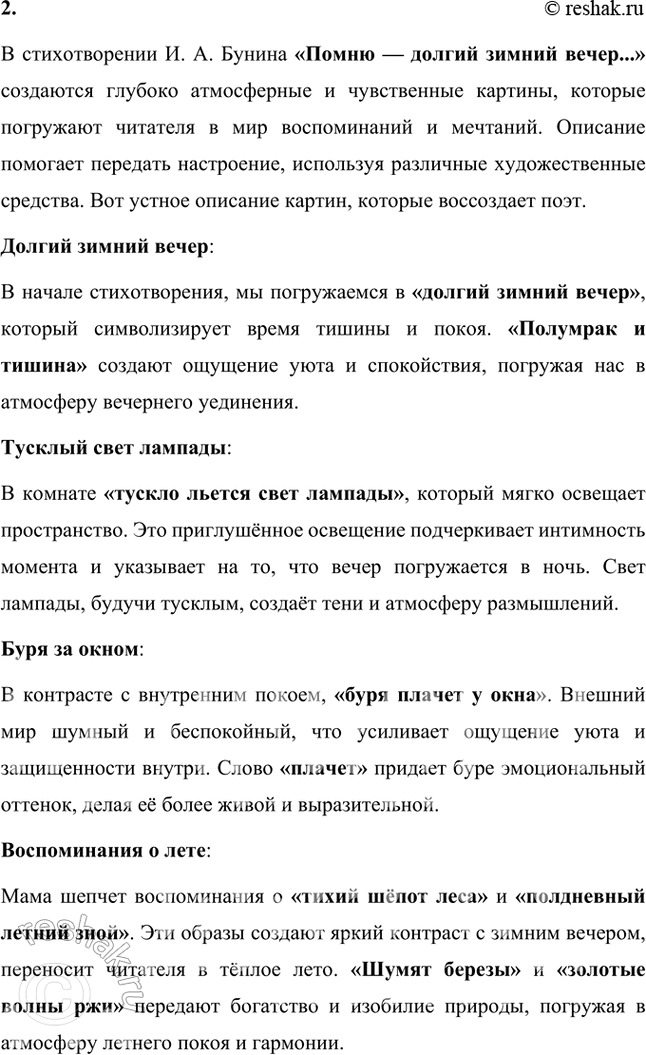Решение задачи: Размышляем о прочитанном 1. Какие мысли передают нам поэты, рассказывая о Родине и родной природе, вспоминая минуты особого состояния души? Поэты России, описывая Родину и родную природу, а также вспоминая моменты особого состояния души, передают глубокие чувства связи с родной землёй и её красотой.