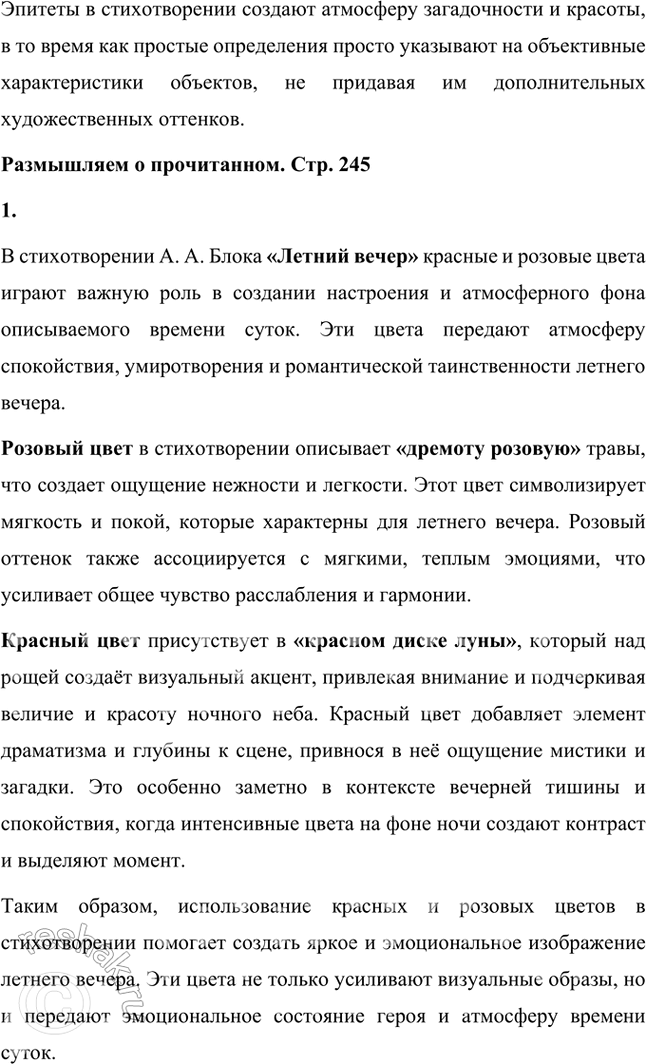 Решение задачи: Размышляем о прочитанном 1. Кто из вас бывал в Петербурге во время белых ночей, тот согласится, что картины города в это время таинственны, сказочны, навевают мысли об исполнении заветных дум и мечтаний.