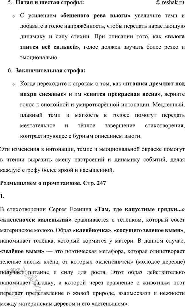 Решение задачи: Учимся читать выразительно Подумайте над тем, как передать в чтении настрой и динамику событий, сменяющихся от строфы к строфе. Чтобы передать в чтении стихотворения Есенина настрой и динамику событий, сменяющихся от строфы к строфе, важно учитывать развитие эмоционального фона и смену описываемых картин.