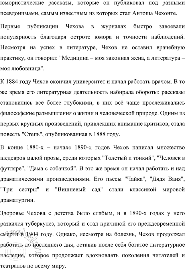 Решение задачи: Проверьте себя 1. Чем интересовался Чехов в юности? В юности Чехов интересовался театром и литературой. Он часто посещал театр и библиотеку, которые были для него отдушиной в гимназии.