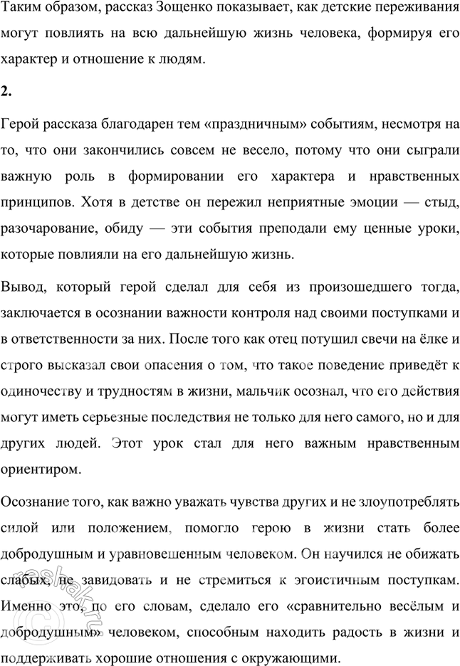 Решение задачи: Учимся читать выразительно Почему рассказ «Галоша» нельзя прочитать по ролям? Да, это монолог одного героя, рассказчика. Мы можем предположить отношение писателя к рассказчику, но при чтении вслух должны помнить, что сам он к себе относится очень хорошо, с уважением, собою очень доволен.