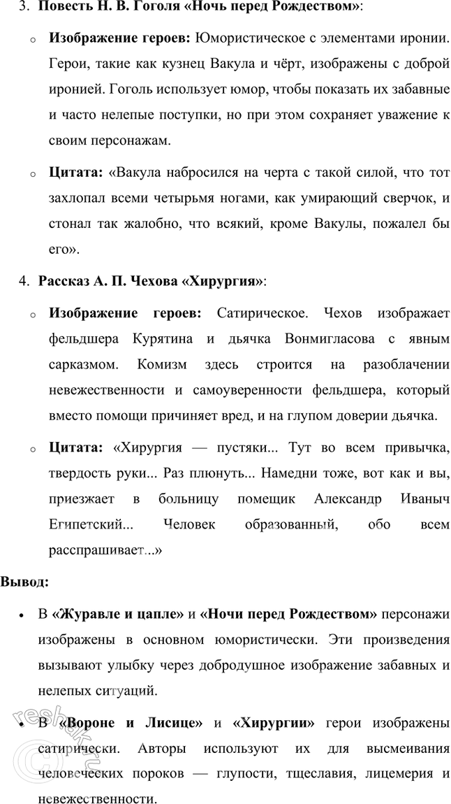 Решение задачи: Проверьте себя 1. Мы смеёмся или хотя бы улыбаемся, когда читаем русскую народную сказку «Журавль и цапля», басню И. А. Крылова «Ворона и Лисица», повесть Н.