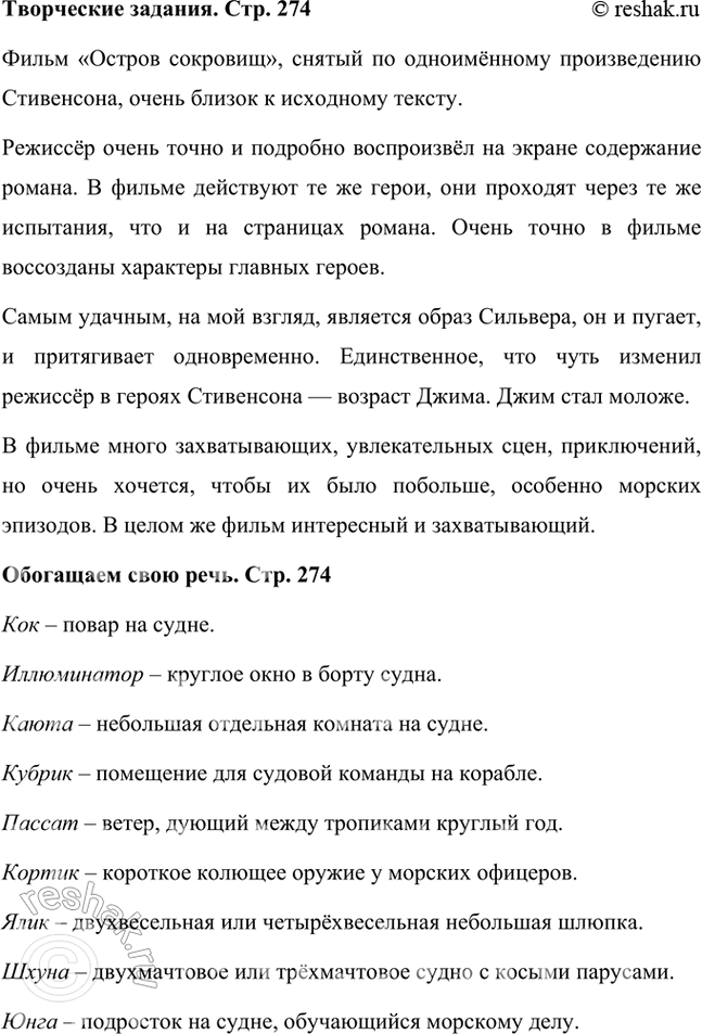 Решение задачи: Размышляем о прочитанном 1. Глава начинается с рассказа о том, как члены команды капитана Смоллетта обмениваются оружием, чтобы быть готовыми к сражению с пиратами.