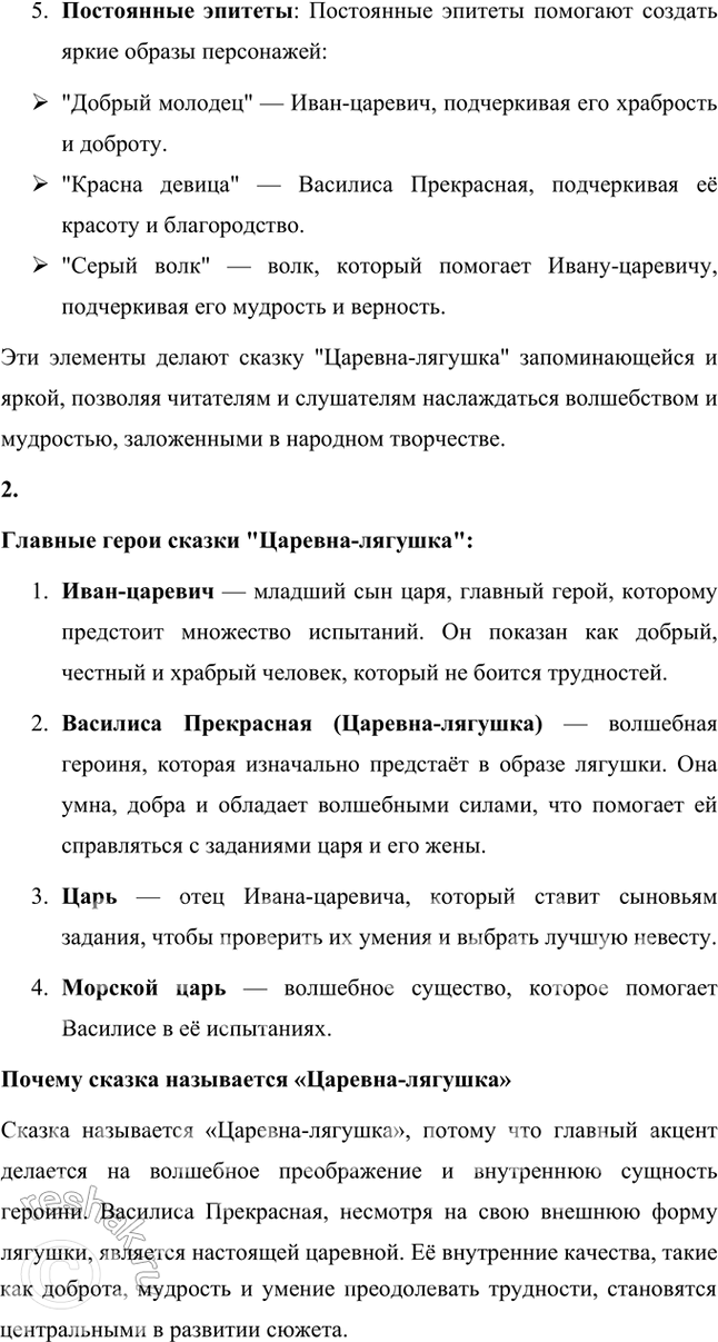 Решение задачи: ВОЛШЕБНАЯ СКАЗКА И ЕЁ ГЕРОИ 1. Понравилась ли вам сказка? К какому виду сказок она относится (волшебным, бытовым, сказкам о животных)?