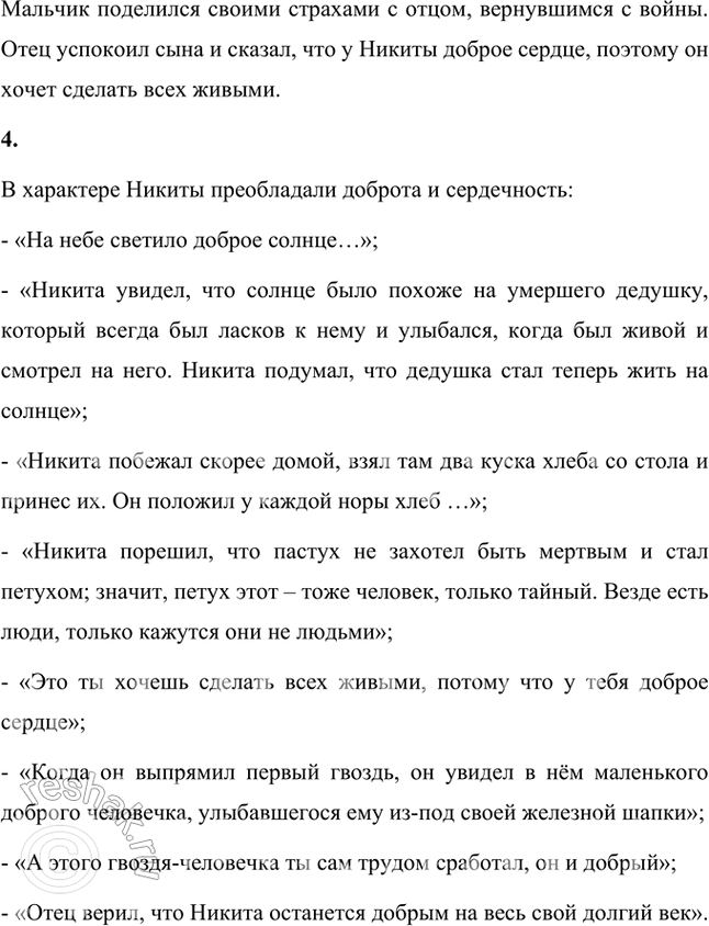 Решение задачи: Размышляем о прочитанном 1. Какие события — реальные или фантастические — происходят в этом произведении А. П. Платонова? В произведении А.
