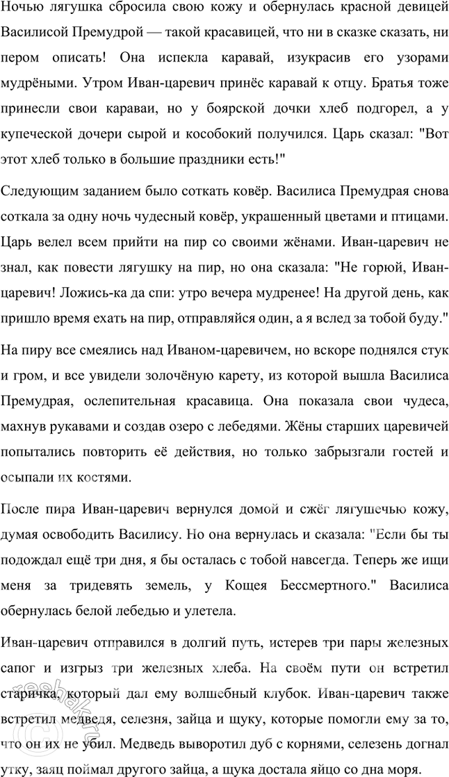 Решение задачи: Обогащаем свою речь 1. При подготовке пересказа, или, как мы говорим, оказывания, сказки обратим внимание на зачин, особое напевное его произнесение («В некотором царстве, в некотором государстве жил-был царь, и было у него три сына.