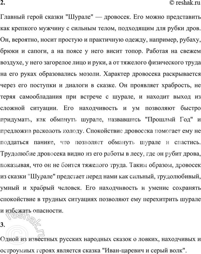 Решение задачи: Размышляем о прочитанном 1. Сказка «Шурале» очень популярна в Татарстане. Как вы думаете, почему? Сказка "Шурале" очень популярна в Татарстане, потому что она тесно связана с местным фольклором и культурой.