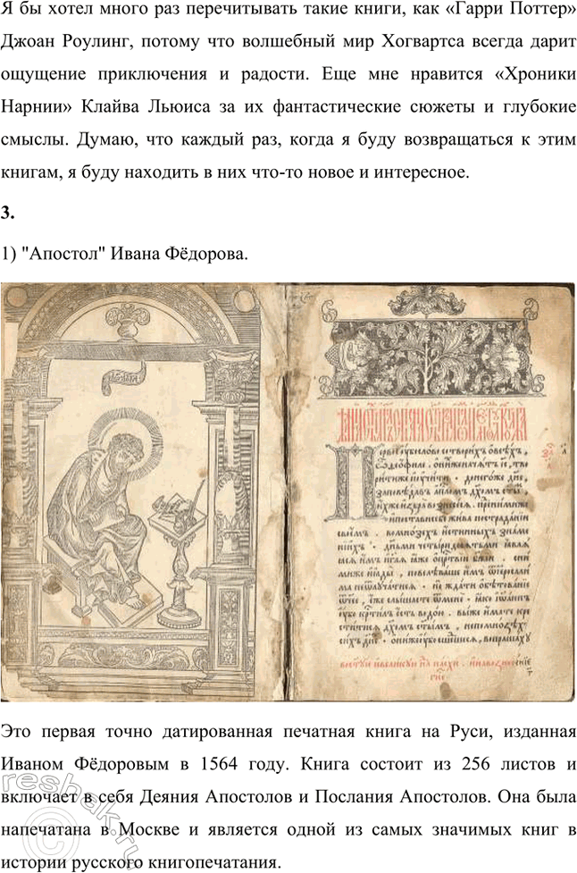 Решение задачи: Обогащаем свою речь 1. Какие авторы художественных произведений вам уже знакомы, с какими встретитесь впервые? Объясните с помощью словарей термины переплёт, обложка, титульный лист, выходные данные и т.