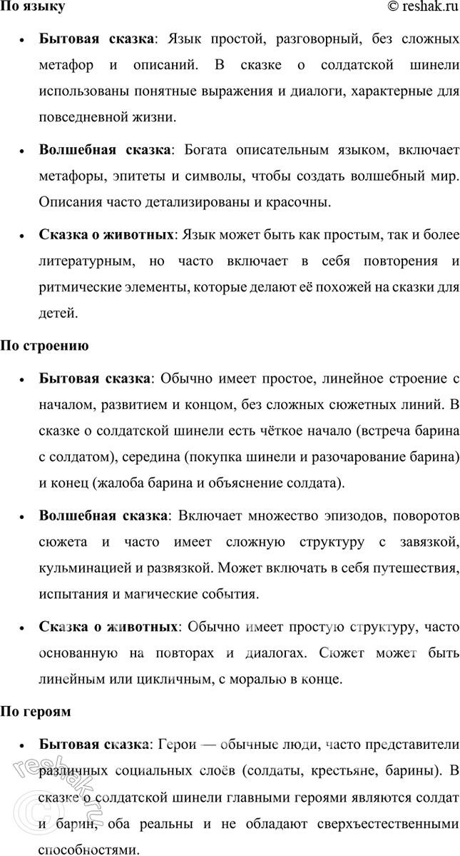 Решение задачи: О СВОЕОБРАЗИИ БЫТОВЫХ СКАЗОК 1. Вы прочитали бытовую сказку о солдатской шинели. Но только ли о ней идёт речь в сказке?