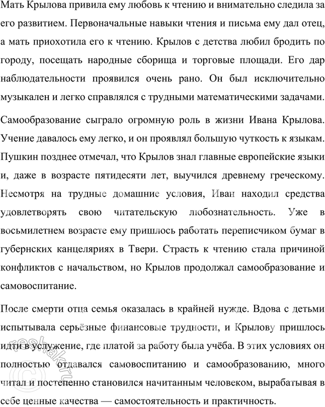 Решение задачи: Проверьте себя 1. Что помогло И. А. Крылову стать начитанным, образованным человеком? И. А. Крылову помогли стать начитанным и образованным человеком несколько факторов.