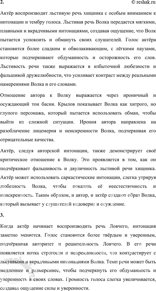 Решение задачи: Фонохрестоматия ((« Слушаем актёрское чтение »)) И. А. Крылов. «Волк на псарне» 1. Какими средствами звукозаписи передаётся переполох, возникший на псарне, когда туда внезапно забрался Волк?