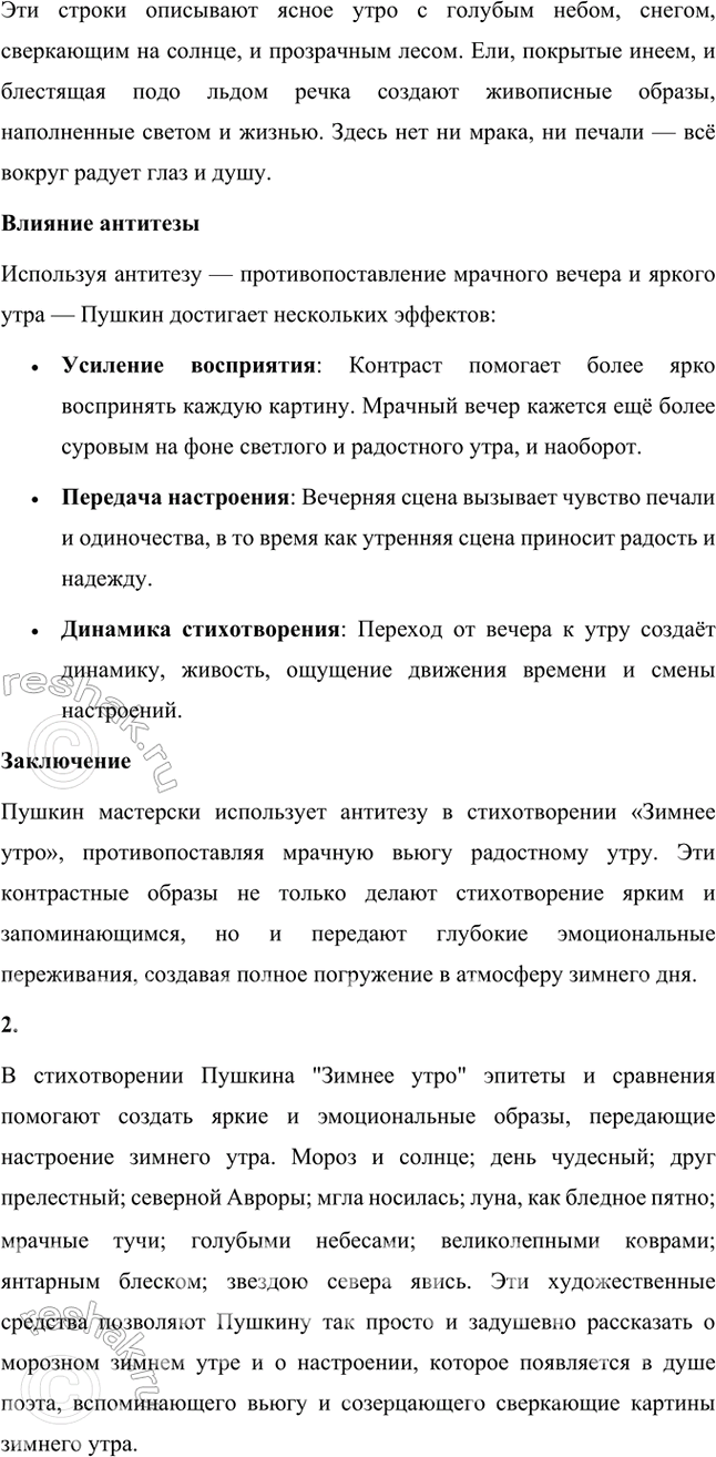 Решение задачи: Размышляем о прочитанном 1. Какую роль играет в стихотворении строфа, рассказывающая о вечерней вьюге? Каковы картины зимнего утра? В стихотворении поэт использовал приём противопоставления картин, противоположных по настроению.