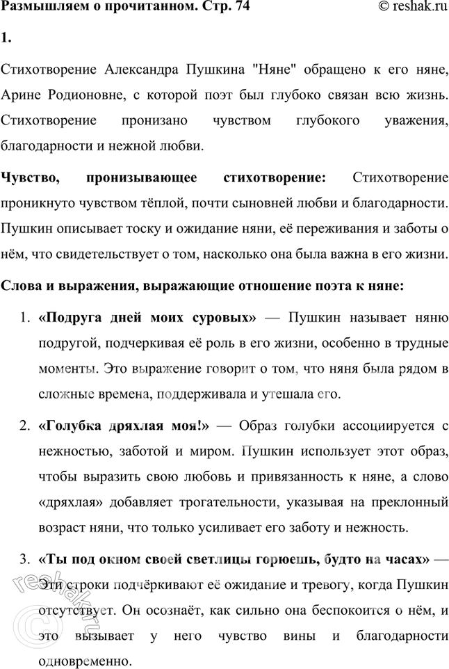 Решение задачи: Творческое задание Напишите небольшое сочинение «Зимний вечер». Постарайтесь передать в нём настроение, ваше эмоциональное состояние. Учимся читать выразительно Выучите одно из стихотворений Пушкина наизусть.