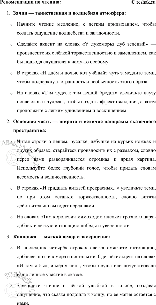 Решение задачи: Фонохрестоматия ((« Слушаем актёрское чтение »)) А. С. Пушкин. «Руслан и Людмила». Песнь первая. Фрагмент 1. Вы прослушали отрывок из поэмы А.