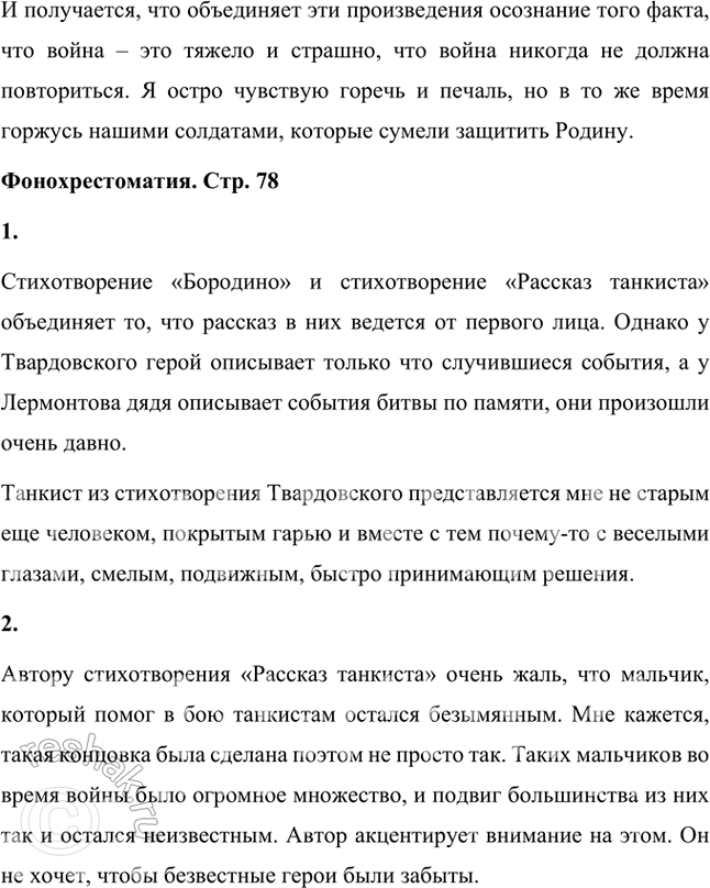 Решение задачи: Литература и изобразительное искусство Что изображено на картине Ю. Непринцева? Как этот сюжет можно соотнести со стихотворением А. Твардовского «Рассказ танкиста»?