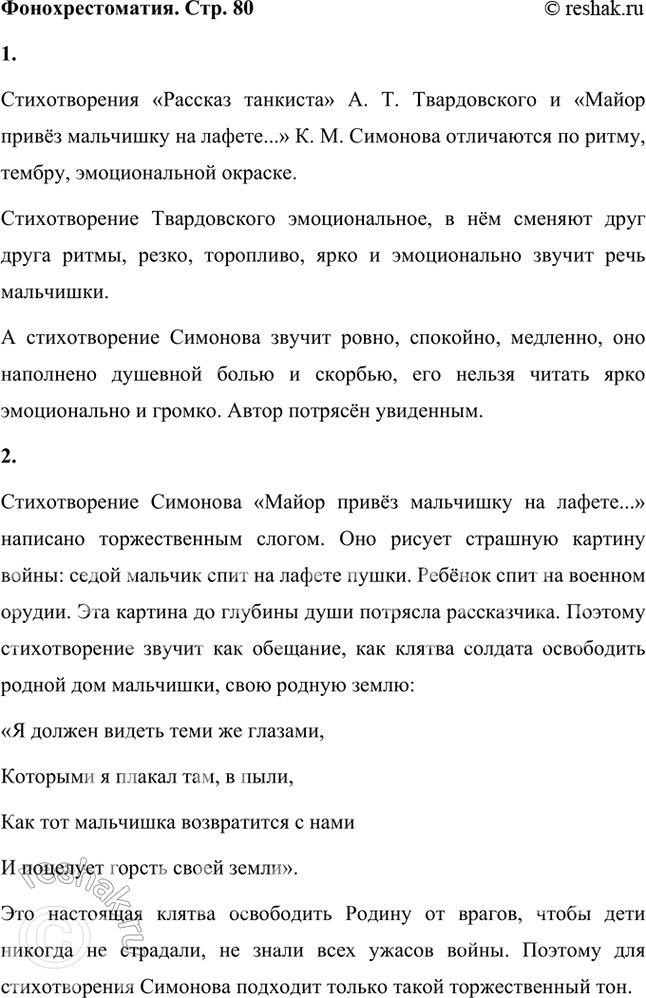 Решение задачи: Размышляем о прочитанном 1. Что поразило рассказчика и что он хочет сказать своим стихотворением? Рассказчика поразило то, что на лафете пушки спит седой мальчик, едущий из Бреста.