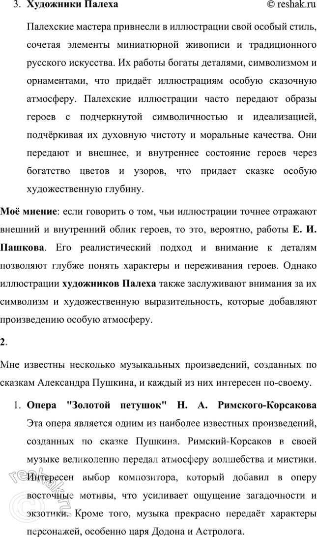 Решение задачи: Литература и другие виды искусства 1. Знакомы ли вы с иллюстрациями к этой пушкинской сказке Т. А. Мавриной, Е. И. Пашкова, художников Палеха?