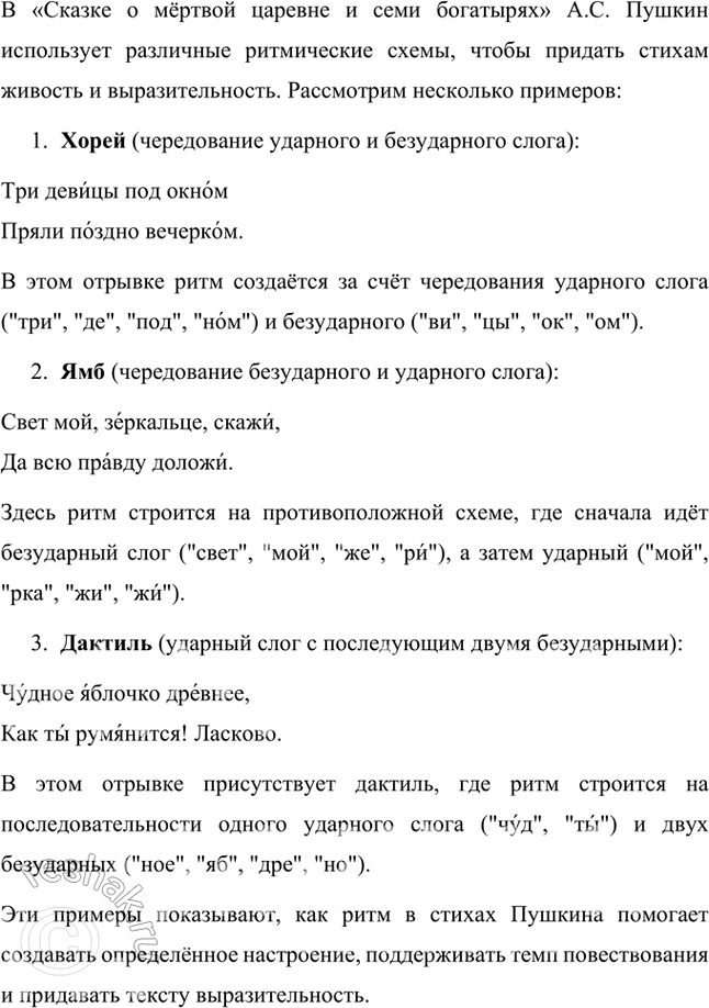 Решение задачи: Размышляем о прочитанном 1. Используя текст прозаических сказок из раздела «Русские народные сказки» и текст пушкинской «Сказки о мёртвой царевне...», покажите разницу между прозаической и стихотворной речью.
