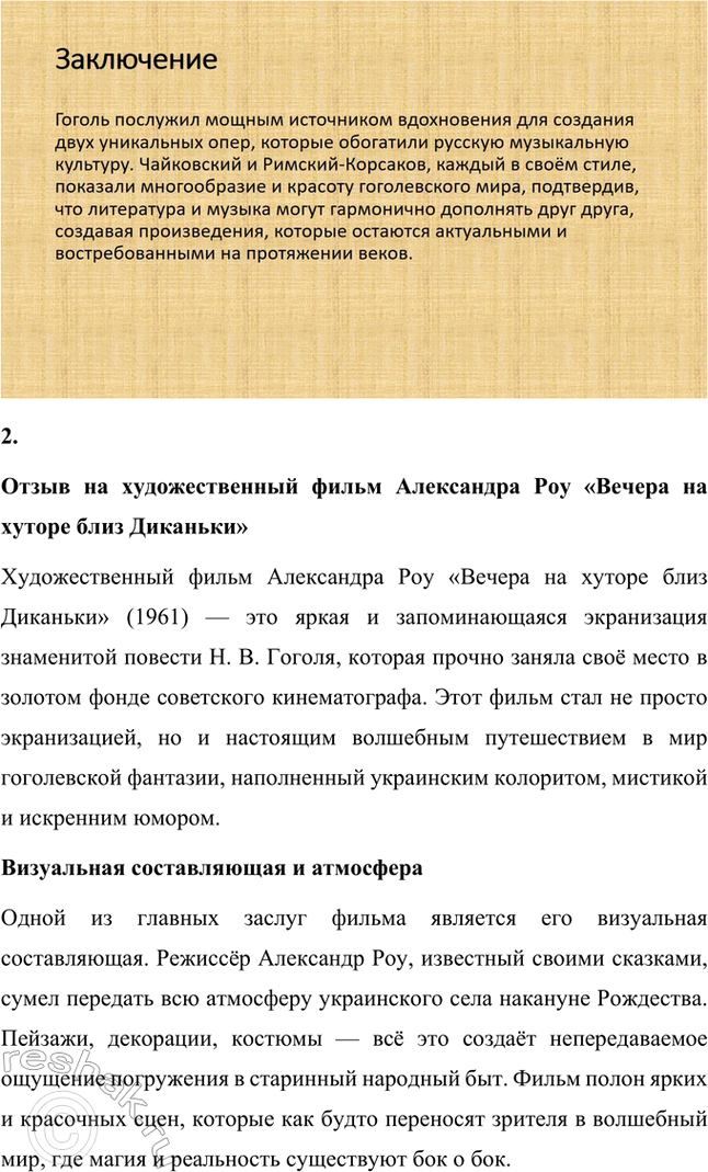 Решение задачи: Размышляем о прочитанном 1. В волшебных сказках противоборствуют силы добра и зла, света и тьмы. Каких героев повести можно отнести к светлым силам, каких — к тёмным?