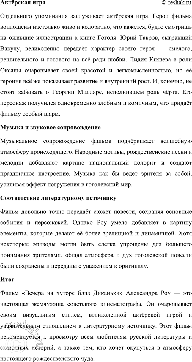 Решение задачи: Размышляем о прочитанном 1. В волшебных сказках противоборствуют силы добра и зла, света и тьмы. Каких героев повести можно отнести к светлым силам, каких — к тёмным?