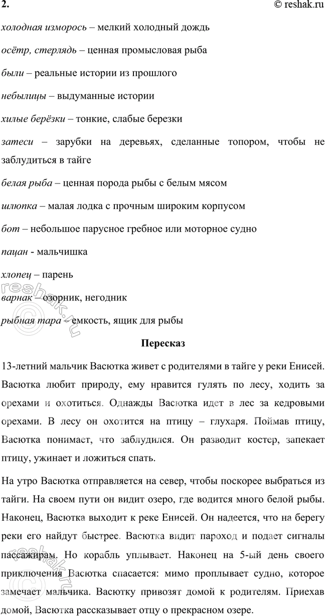 Решение задачи: Литература и изобразительное искусство Подберите текст из рассказа «Васюткино озеро» к иллюстрации Е. Мешкова, помещённой в учебнике. Иллюстрации Е. Мешкова соответствует текст на странице 48: