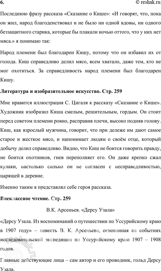 Решение задачи: Размышляем о прочитанном 1. Кто главный герой рассказа? Каким вы его представляете? Что было самым главным в его характере? Почему его стали уважать люди?