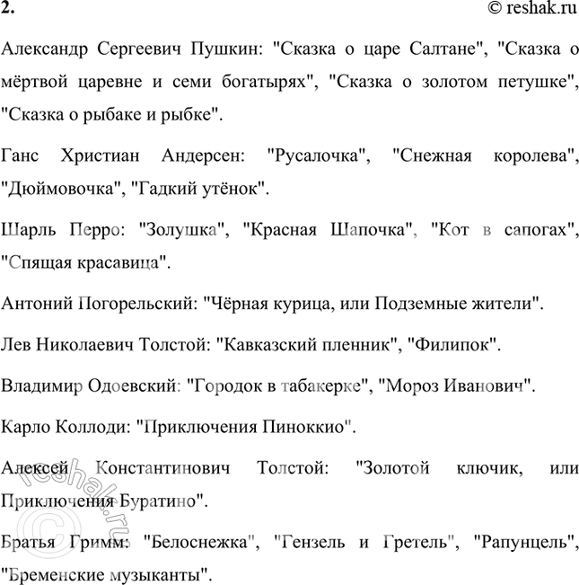 Решение задачи: Проверьте себя 1. Какие сказки мы называем писательскими или литературными? Что отличает их от народных? Что сближает литературные сказки с народными?