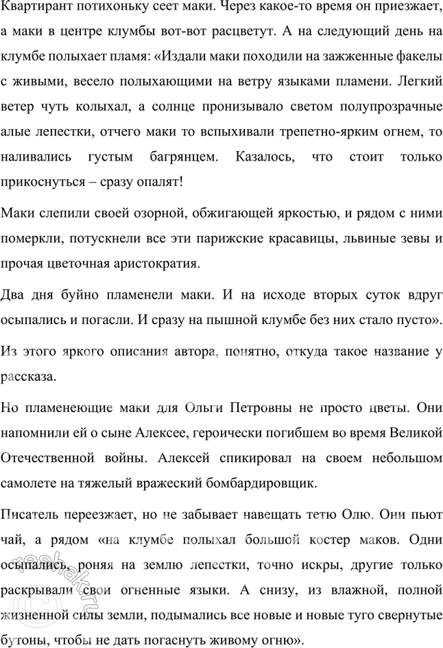 Решение задачи: Размышляем о прочитанном 1. Что имела в виду тётя Оля, когда сказала: «Да, сгорел... Короткая у него жизнь. Зато без оглядки, в полную силу прожита.