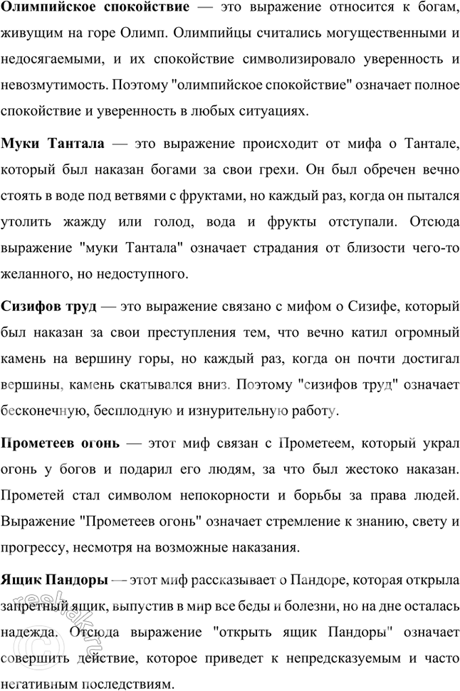 Решение задачи: Творческое задание Напишите сочинение об одном из подвигов Геракла. Сочинение Геракл и Лернейская Гидра Одним из самых известных подвигов Геракла было уничтожение Лернейской гидры.