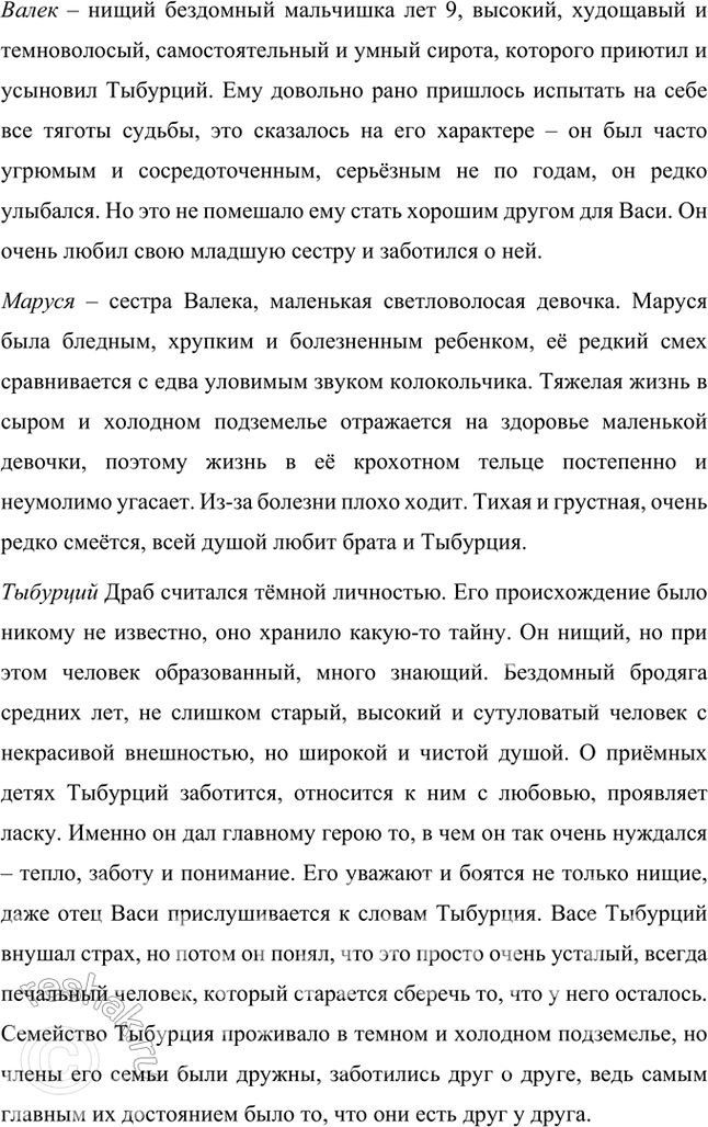Решение задачи: Размышляем о прочитанном 1. От чьего имени ведётся рассказ? Произведение В.Г. Короленко «В дурном обществе» повествует о жизни мальчика Васи, сына судьи.
