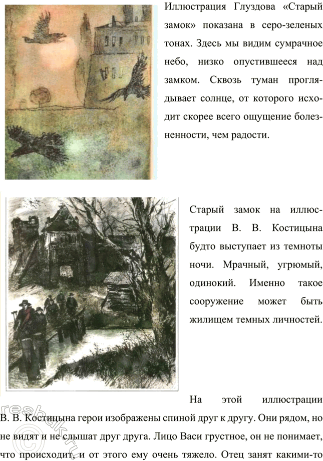 Решение задачи: Литература и изобразительное искусство 1. Рассмотрите иллюстрации Г. Фитингофа к повести В. Г. Короленко «В дурном обществе», данные в учебнике, и подумайте, насколько близко подошёл художник к тому, о чём нам рассказал писатель.