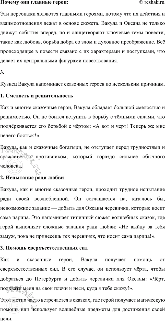 Решение задачи: Размышляем о прочитанном 1. В волшебных сказках противоборствуют силы добра и зла, света и тьмы. Каких героев повести можно отнести к светлым силам, каких — к тёмным?