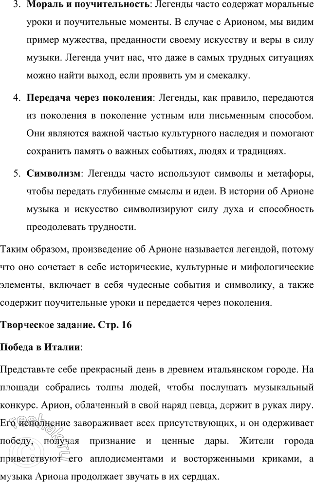 Решение задачи: Размышляем о прочитанном 1. Когда и где произошли легендарные события? Описываемые события произошли в 444 г. до н. э. Основные события легенды происходят в следующих местах:
