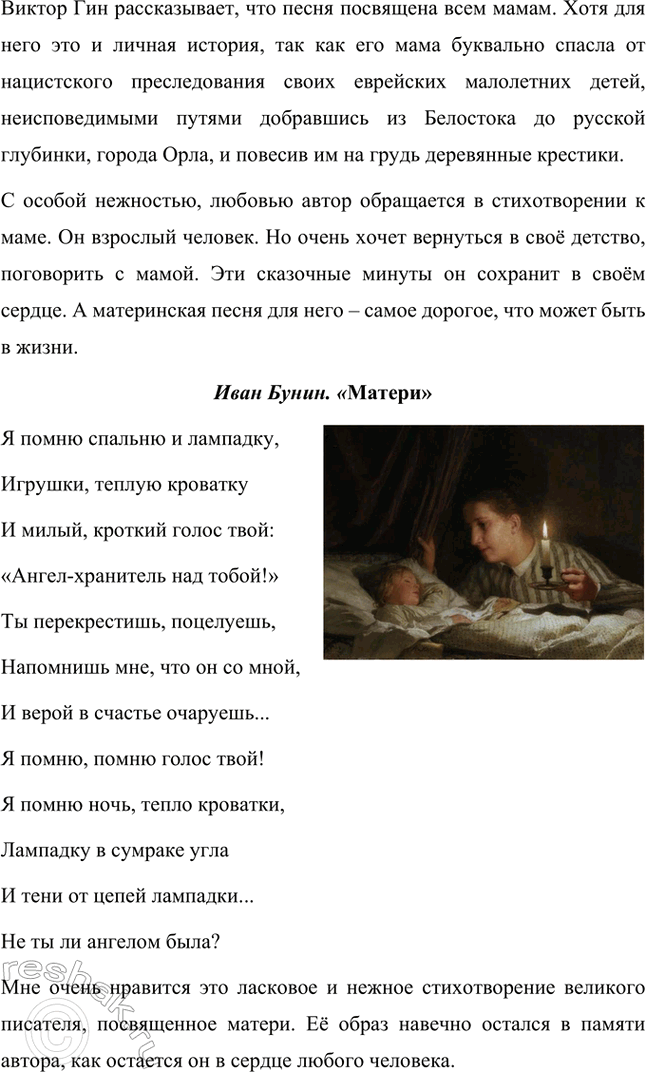 Решение задачи: Размышляем о прочитанном 1. Какие слова говорят о том, что мудрость материнской песни была важна для автора и в детстве, и в юности, и в зрелом возрасте?