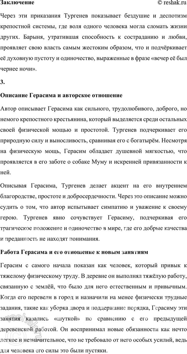 Решение задачи: Размышляем о прочитанном 1. Понравился ли вам рассказ? Над чем он заставил вас задуматься? Какие чувства испытали вы, читая его? Да, рассказ «Муму» мне понравился.