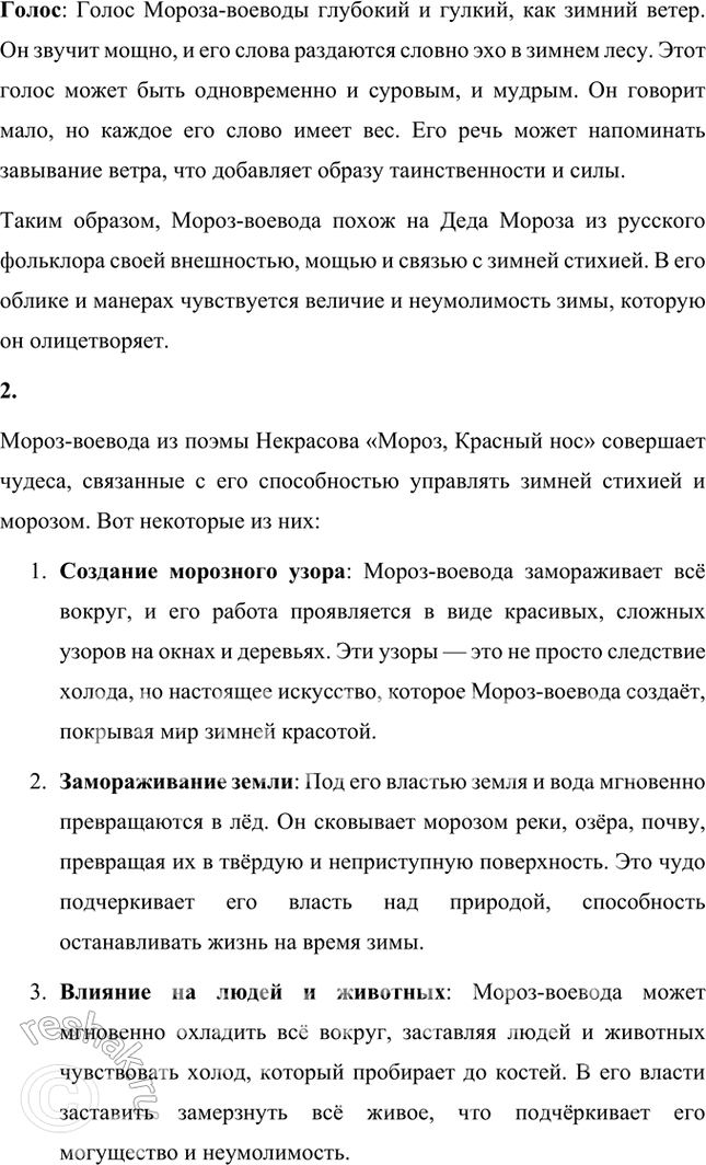Решение задачи: Литература и изобразительное искусство Рассмотрите иллюстрацию А. А. Пластова к поэме Некрасова «Мороз, Красный нос». В чём вы видите совпадение взглядов поэта и художника на счастливую крестьянскую семью?